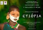 plagat etiopia